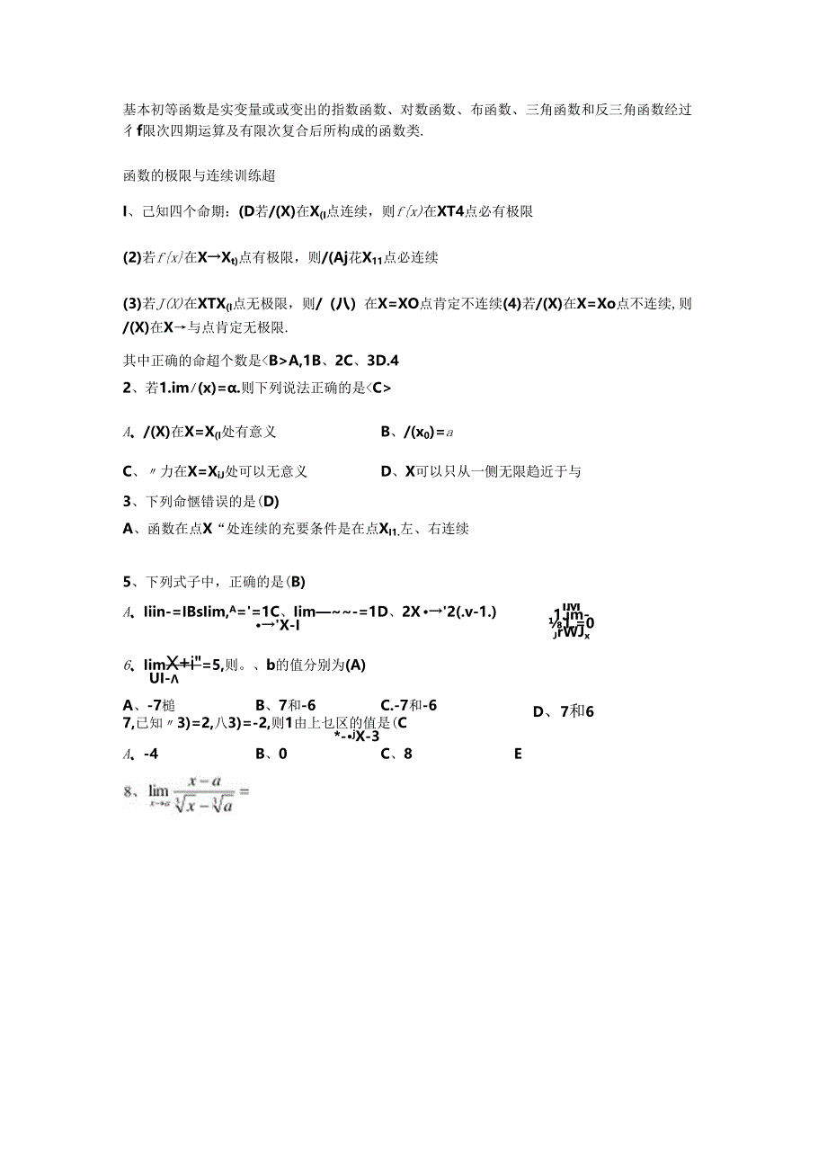 函数极限与连续习题(含答案).docx_第1页
