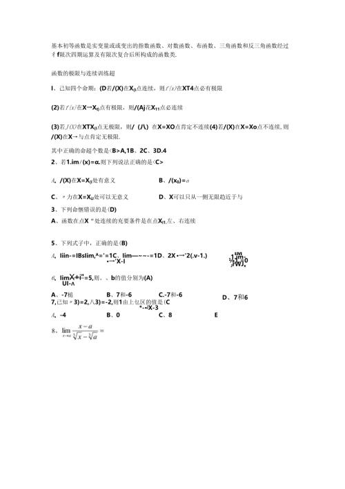 函数极限与连续习题(含答案).docx