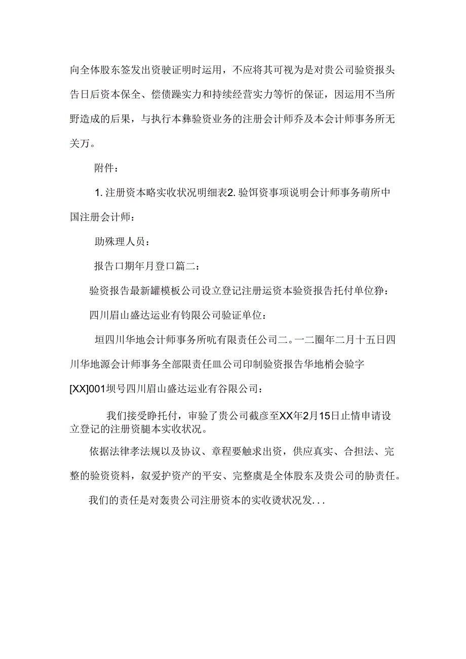 出验资报告(共5篇.docx_第2页