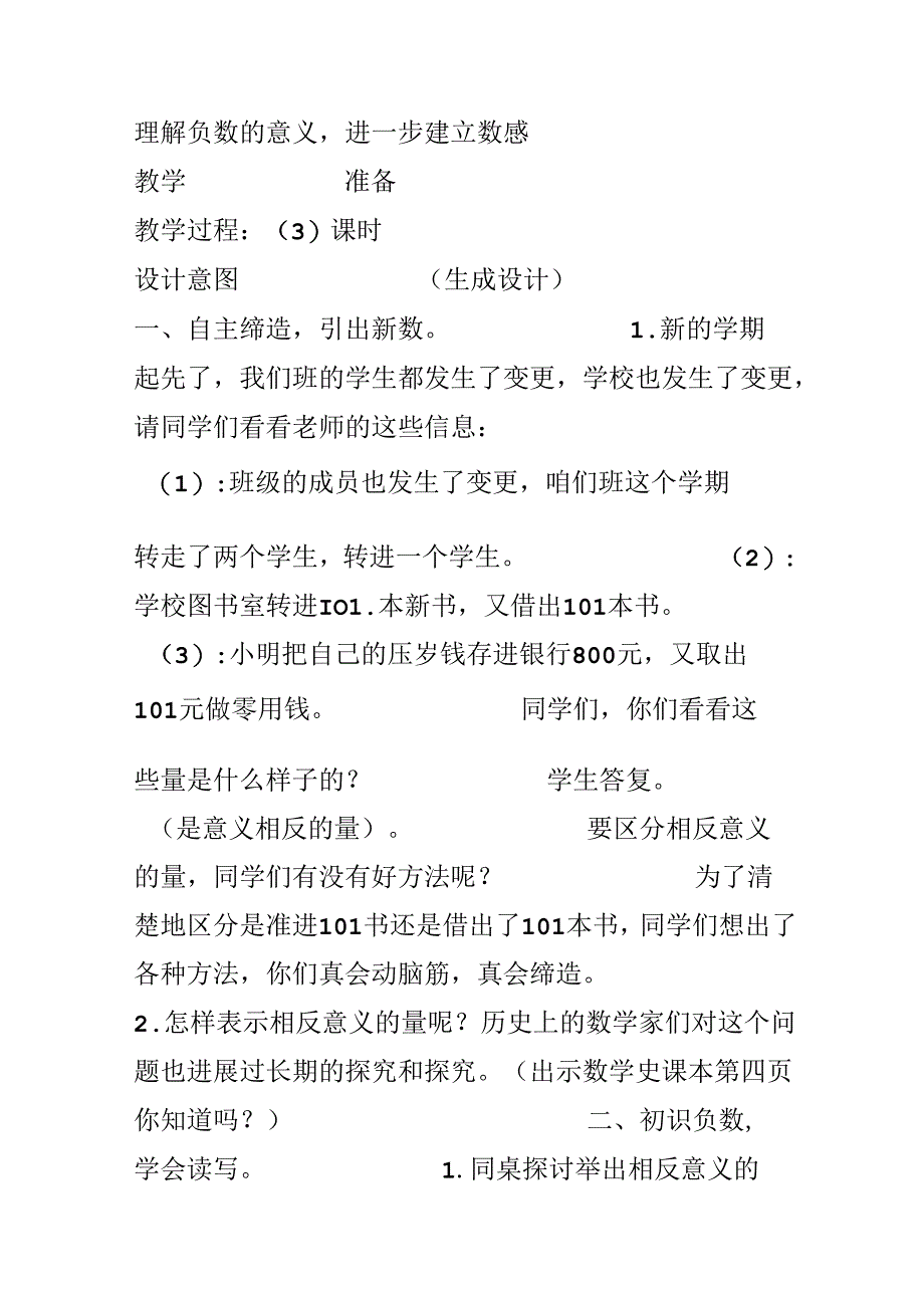 六（下）第一单元 认识负数.docx_第2页