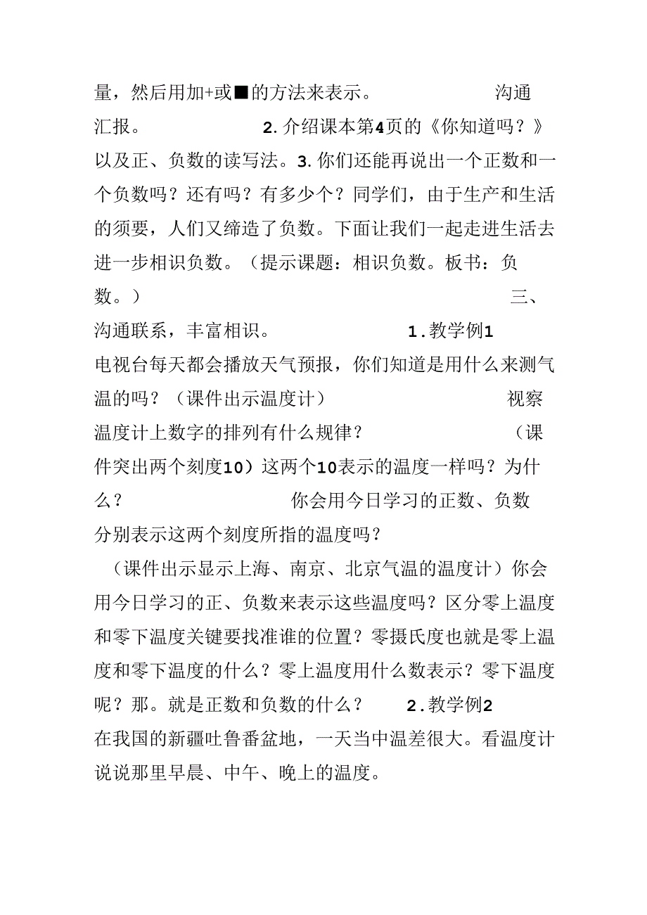 六（下）第一单元 认识负数.docx_第3页