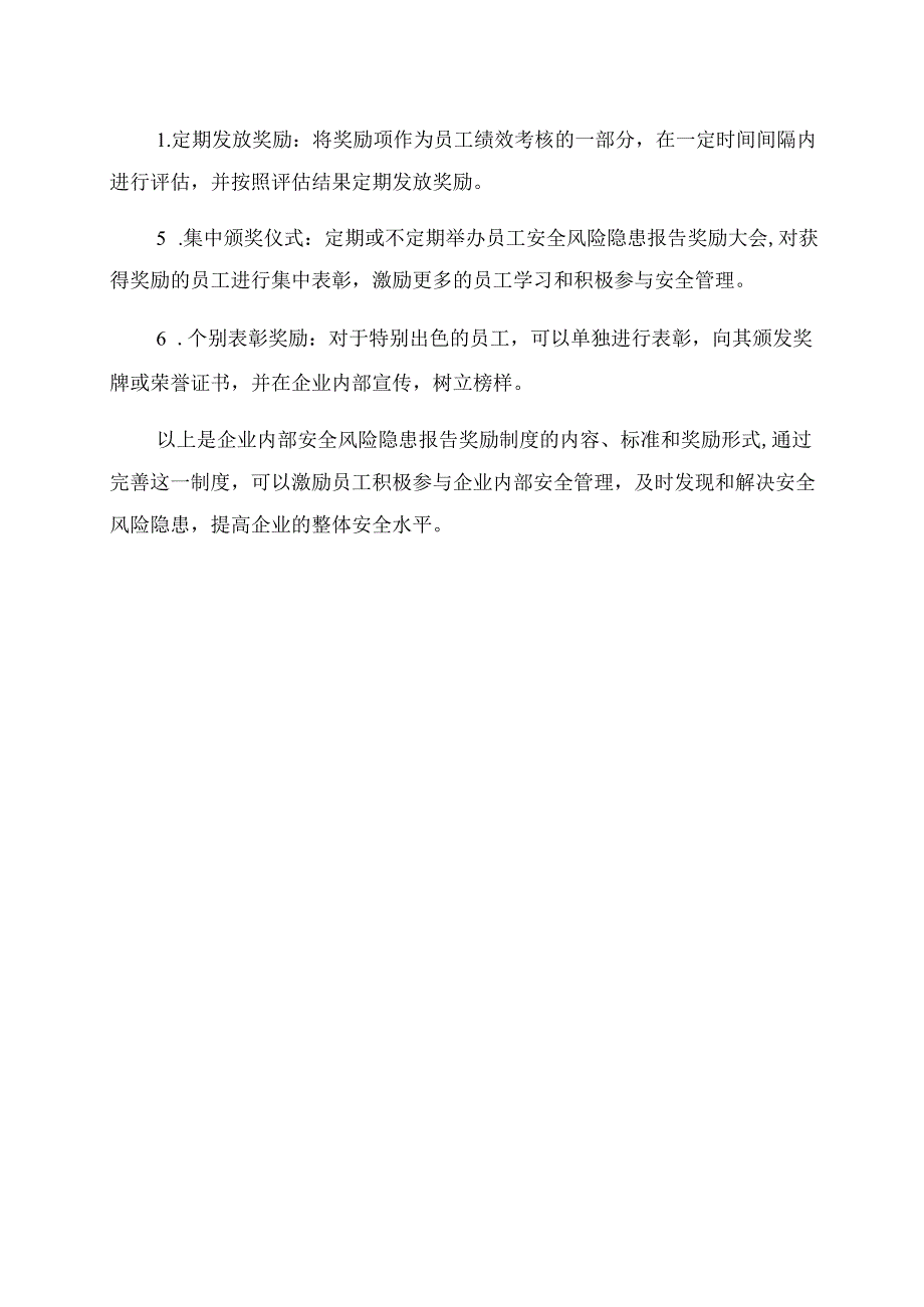 企业内部安全风险隐患报告奖励制度内容.docx_第2页