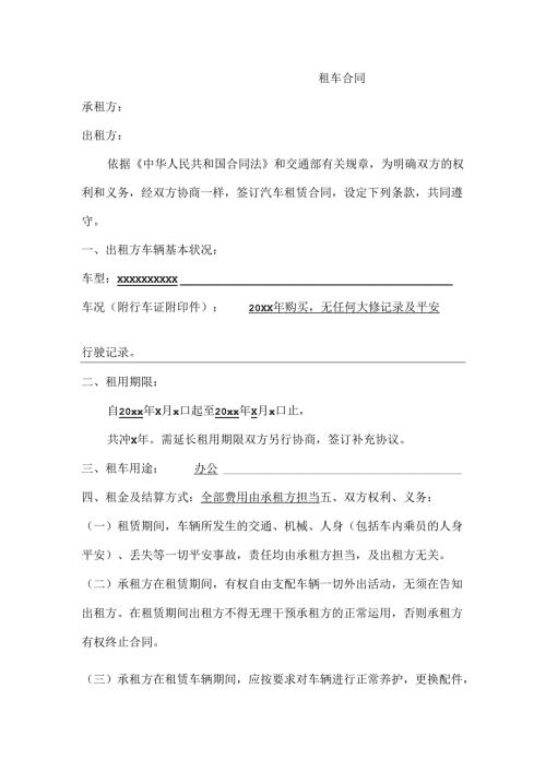 公司租车协议合同范本.docx