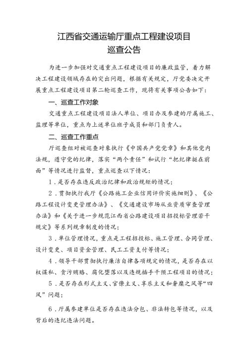 2015年10月项目巡查公告.docx