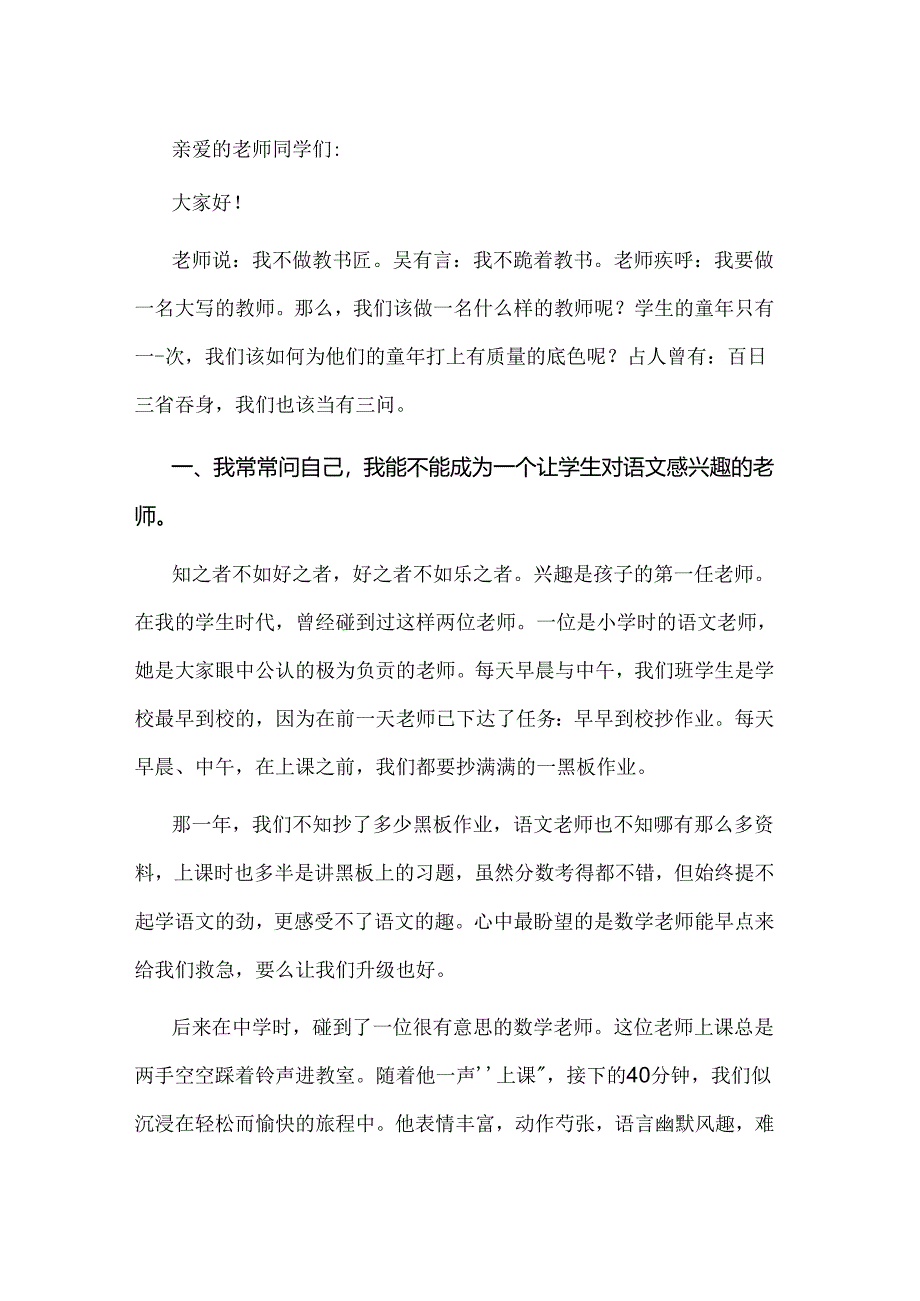 范文：九零后教师师德师风演讲稿-11.docx_第1页