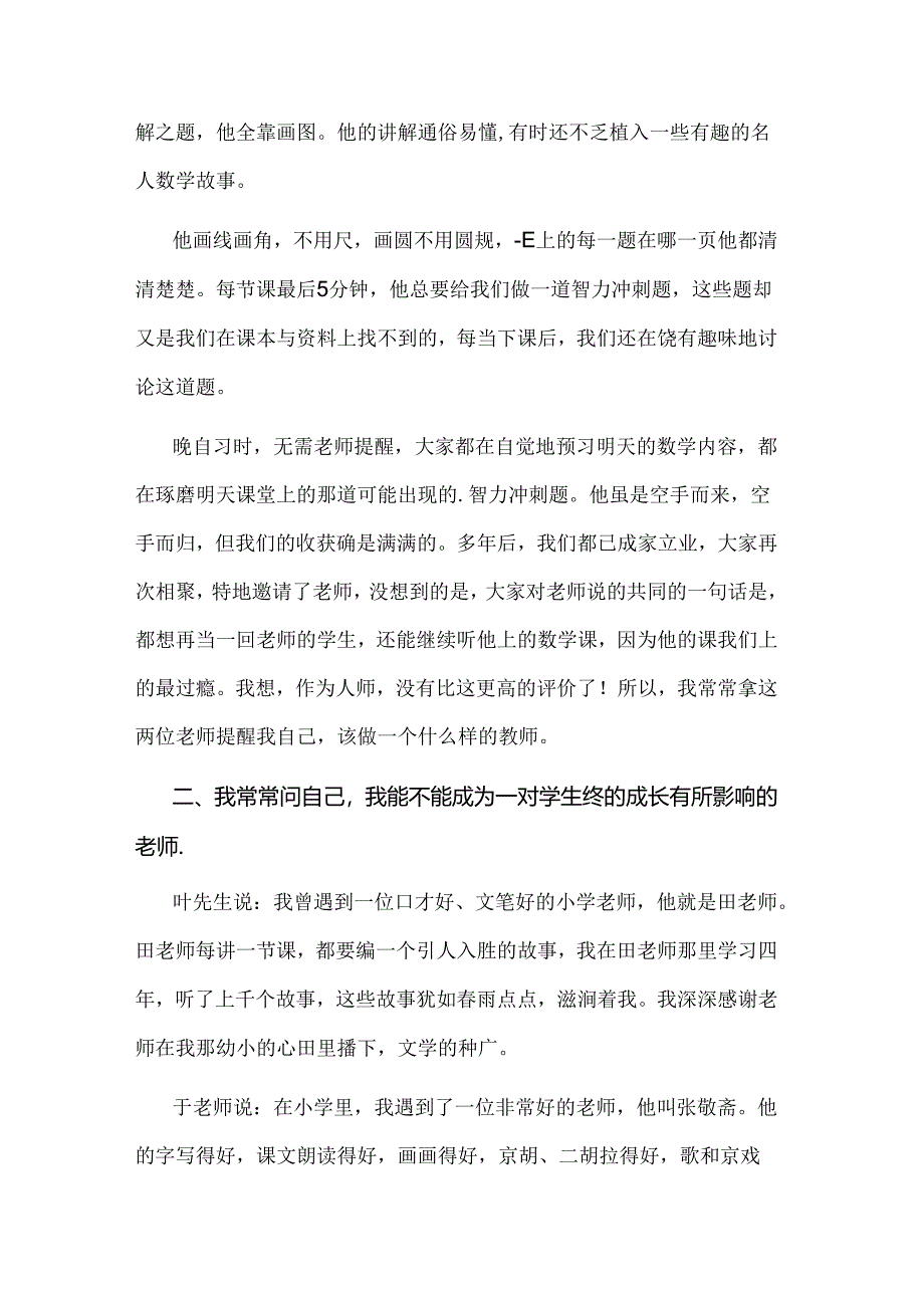 范文：九零后教师师德师风演讲稿-11.docx_第2页