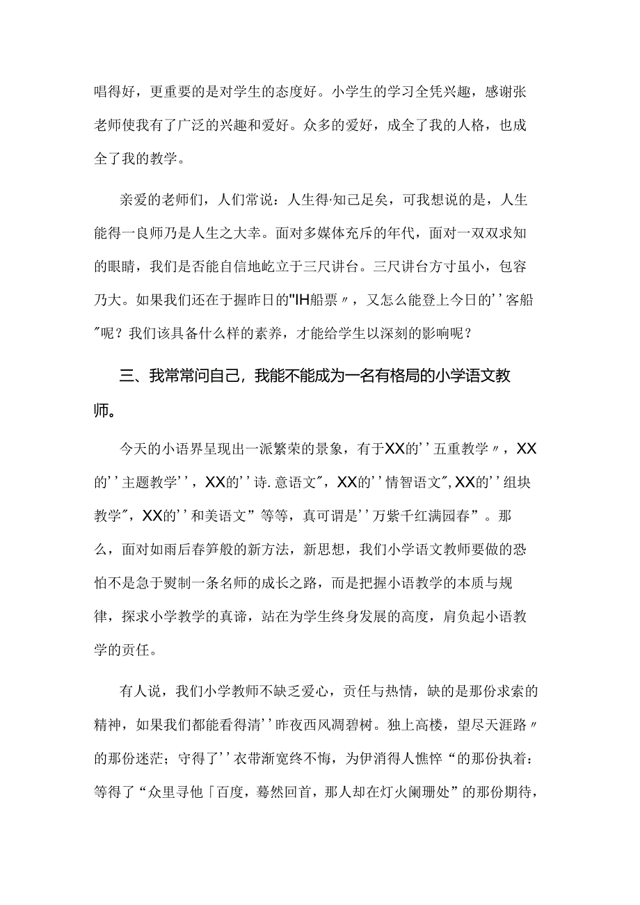 范文：九零后教师师德师风演讲稿-11.docx_第3页