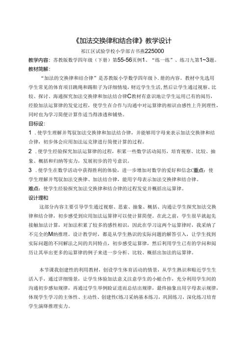 加法交换律和结合律教学设计.docx