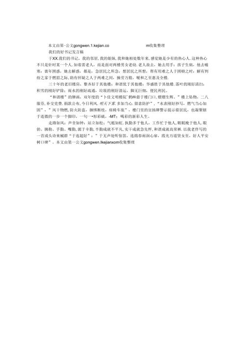 我们的好书记发言稿.docx