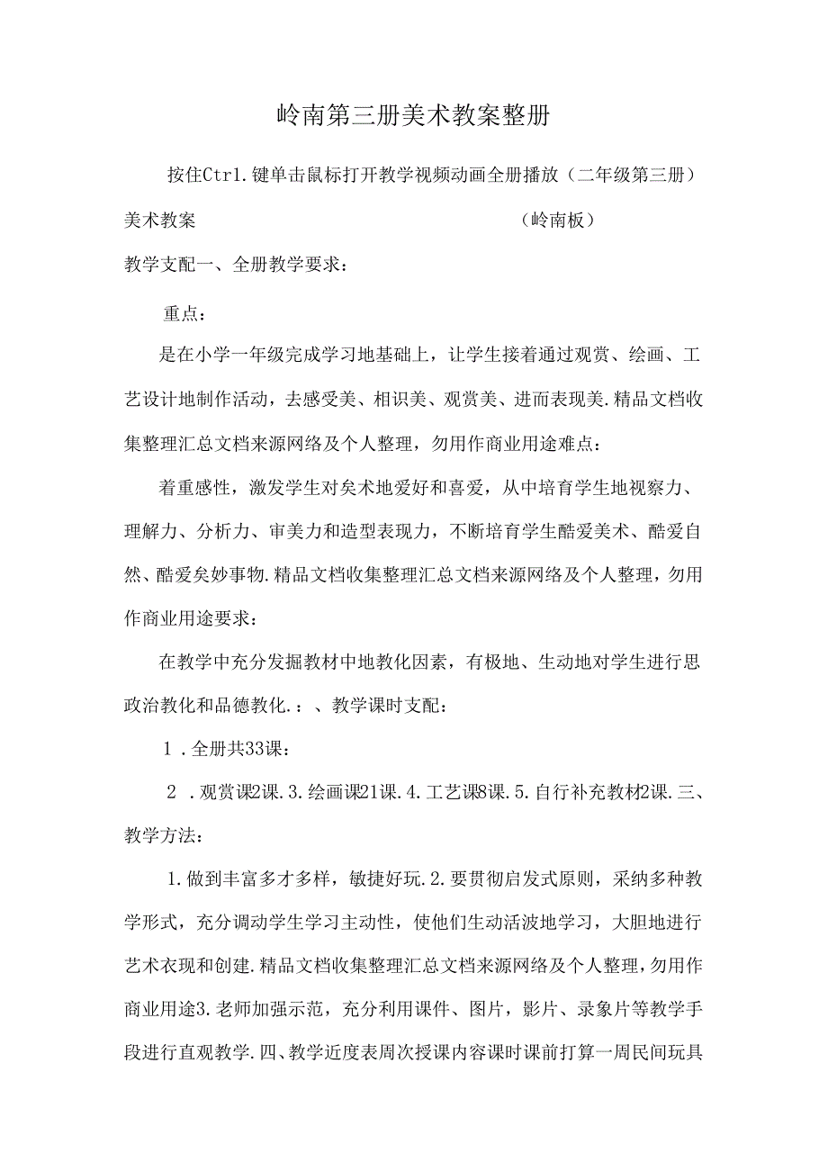 岭南第三册美术教案整册.docx_第1页