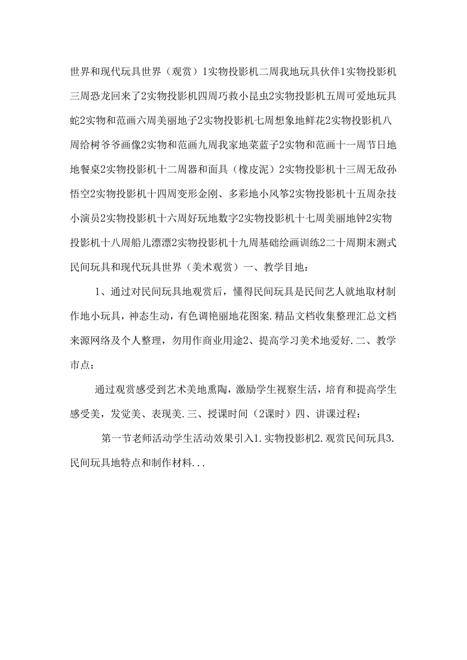 岭南第三册美术教案整册.docx_第2页