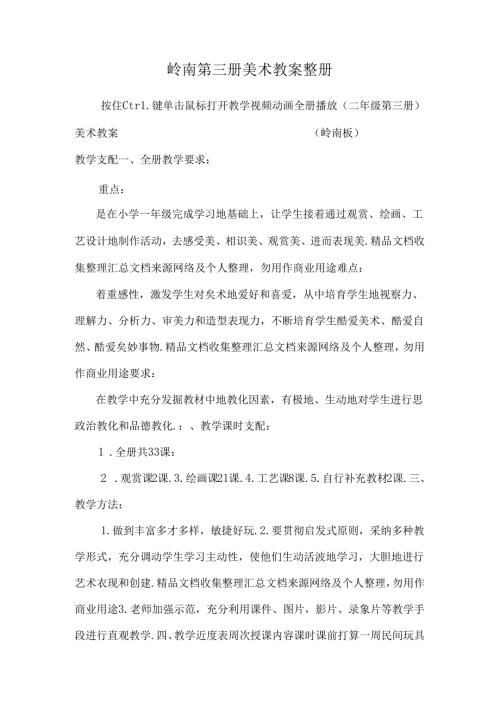 岭南第三册美术教案整册.docx