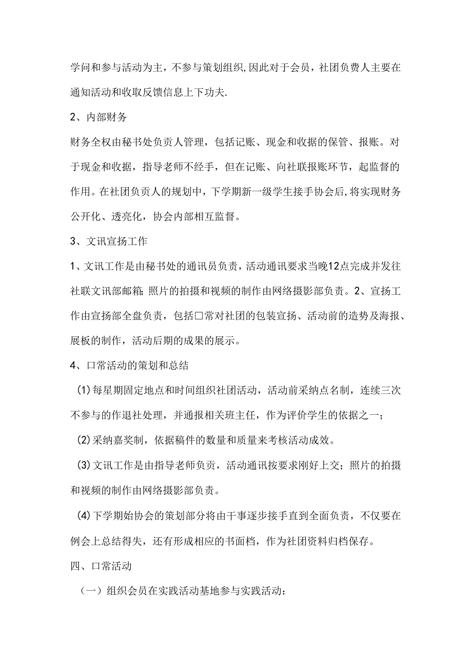 小记者采访与写作社团申报材料.docx_第2页