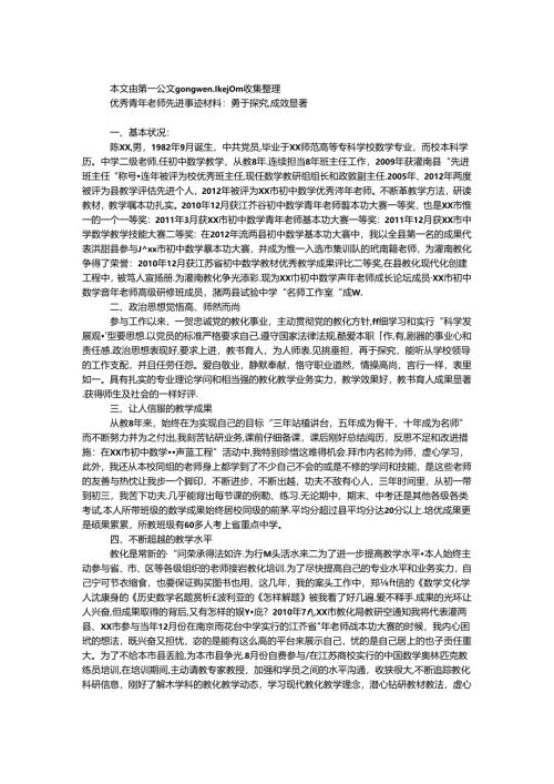 优秀青年教师先进事迹材料：勇于探索成效显著.docx