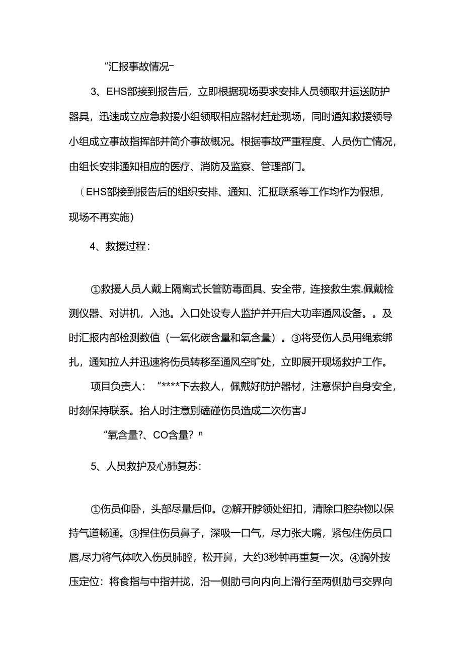 XXX公司有限空间应急预案演练方案.docx_第3页