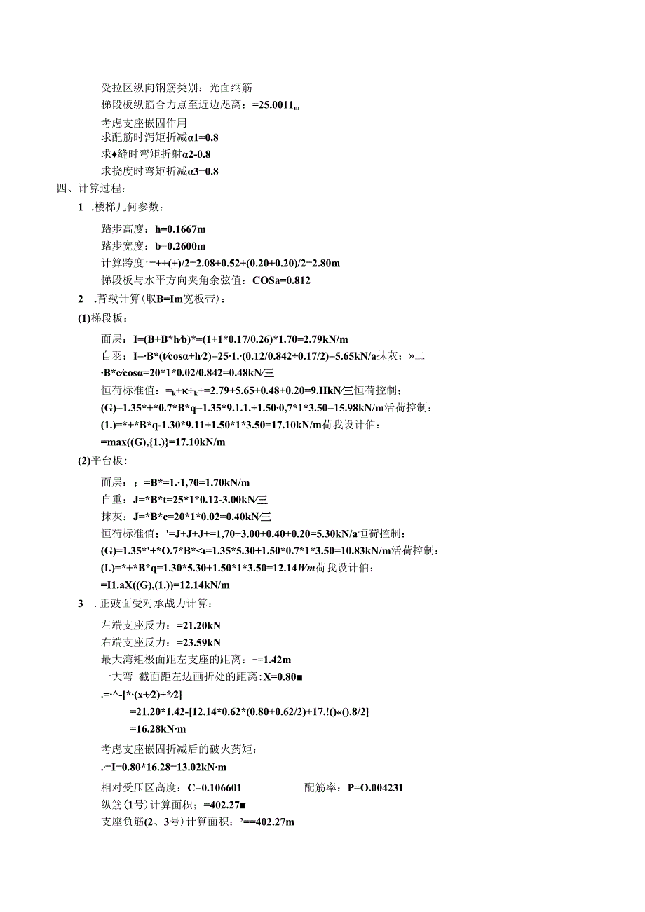 CTb1板式楼梯计算书.docx_第2页