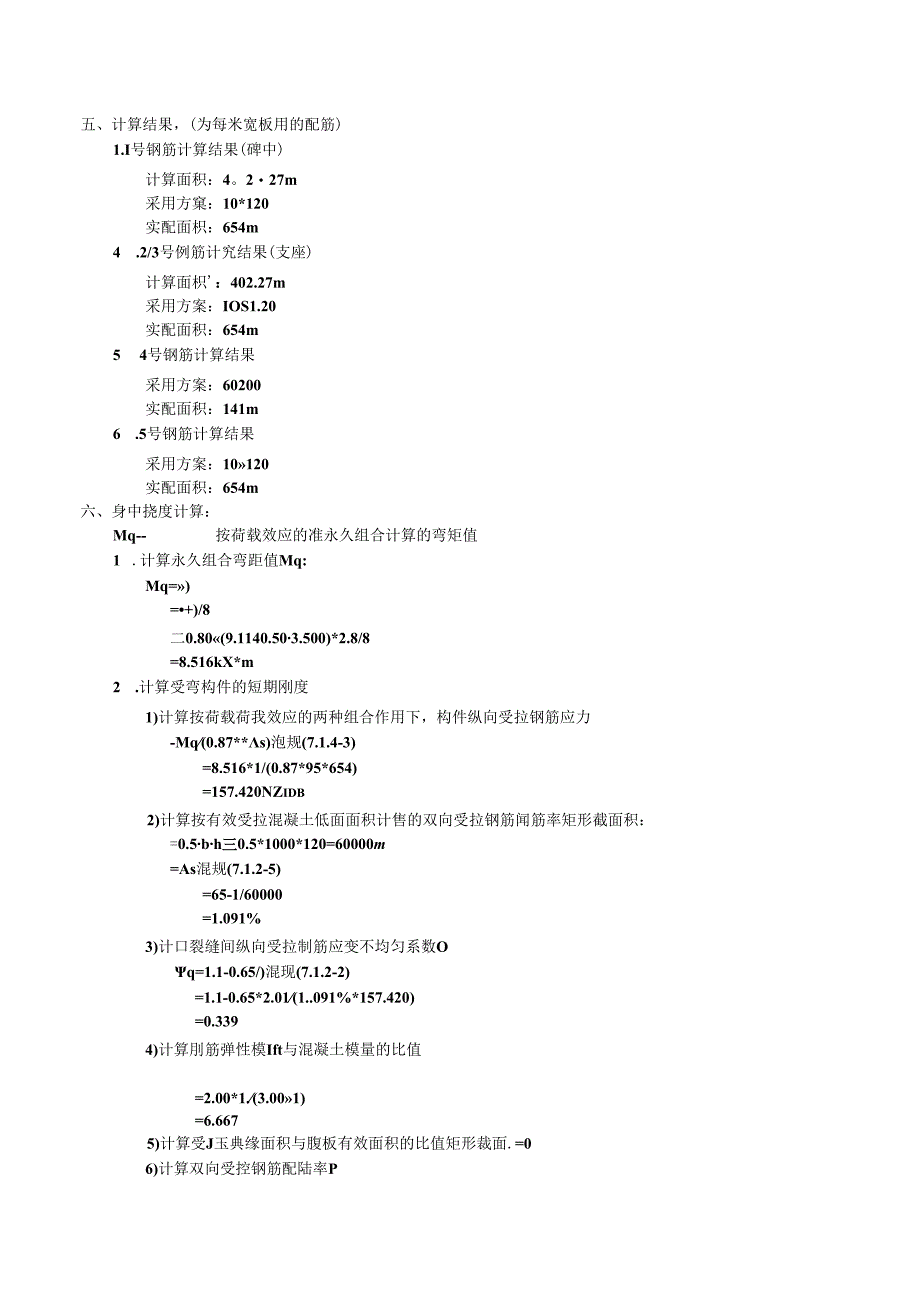 CTb1板式楼梯计算书.docx_第3页