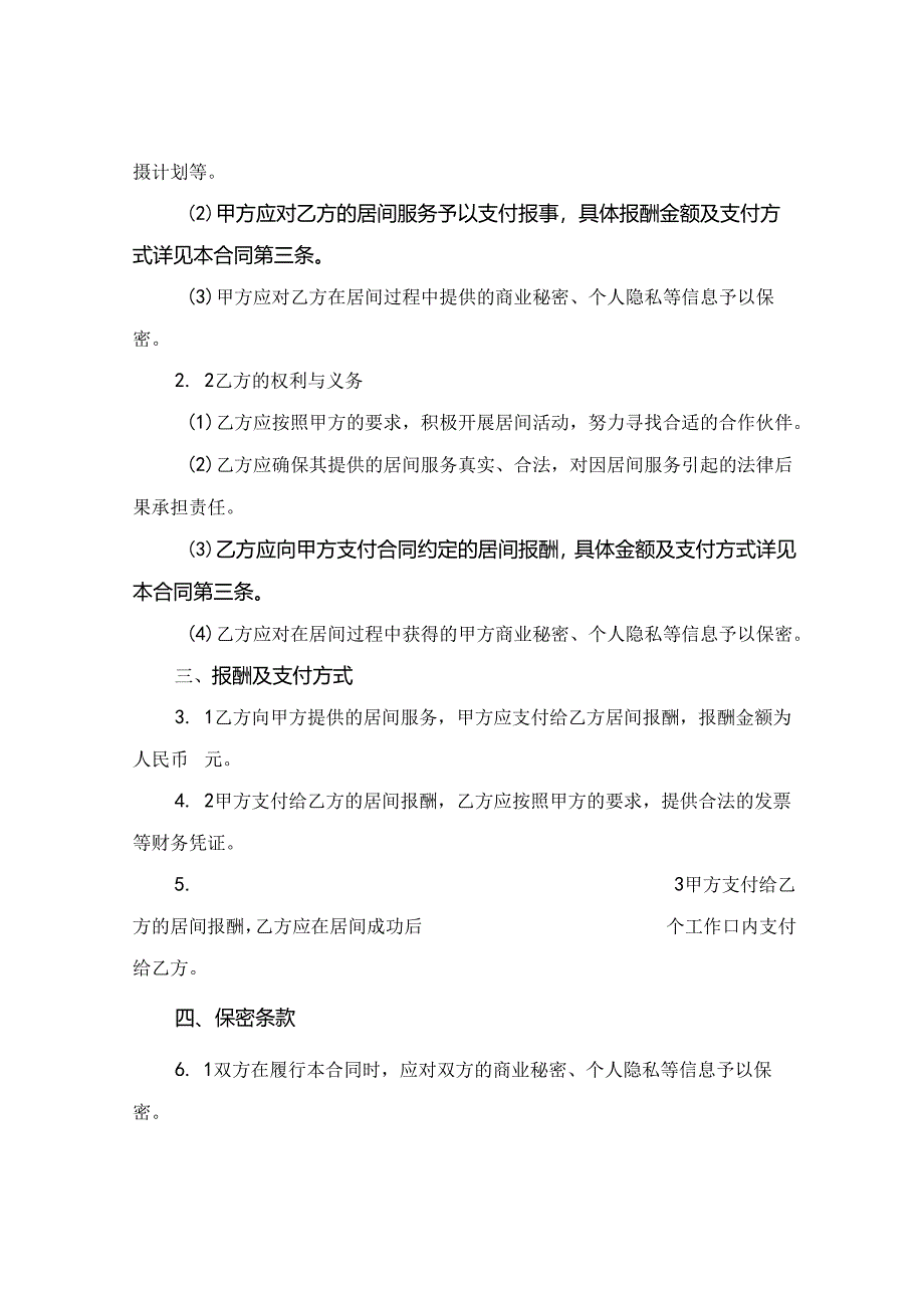 2024影视居间合同.docx_第2页