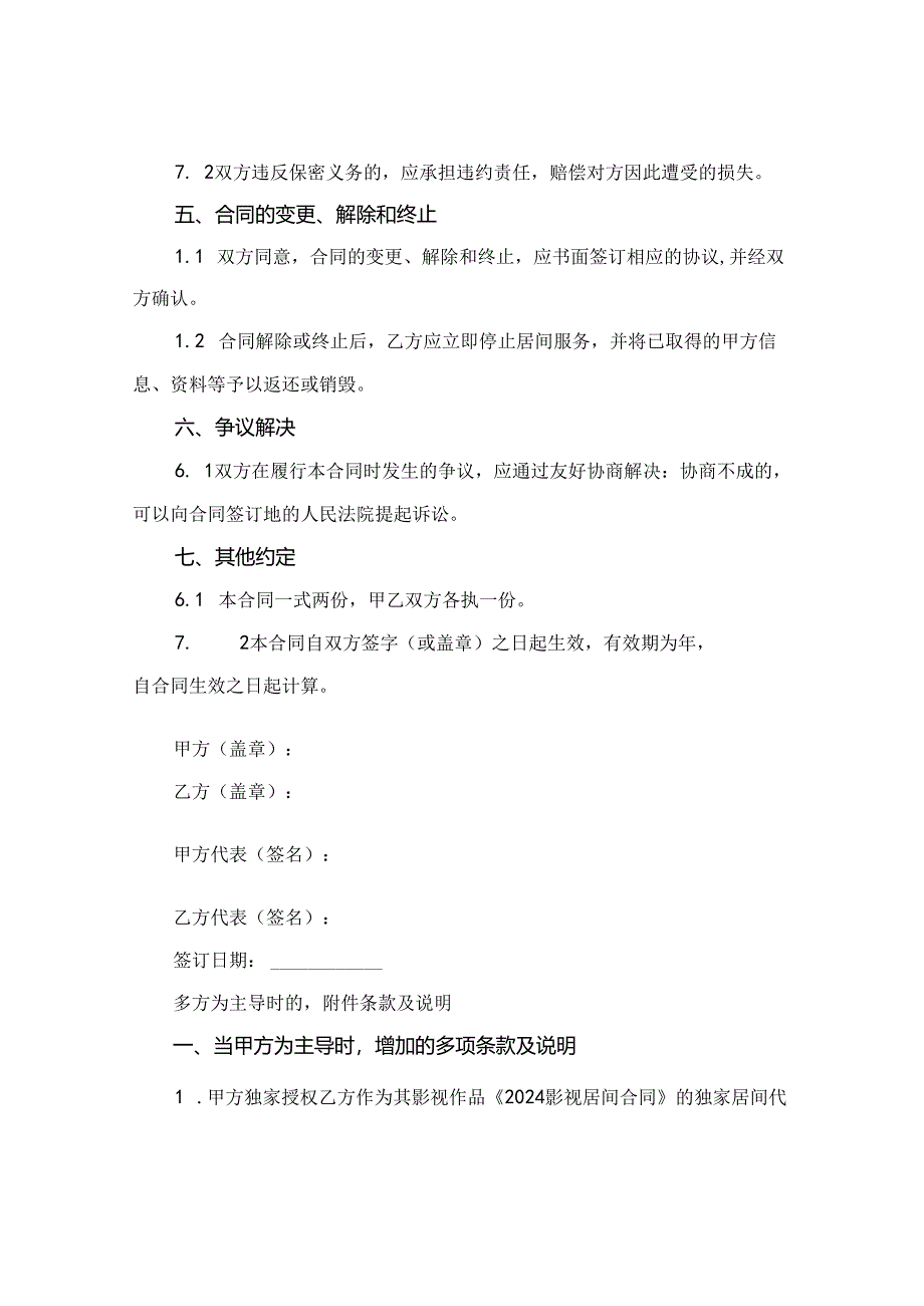 2024影视居间合同.docx_第3页