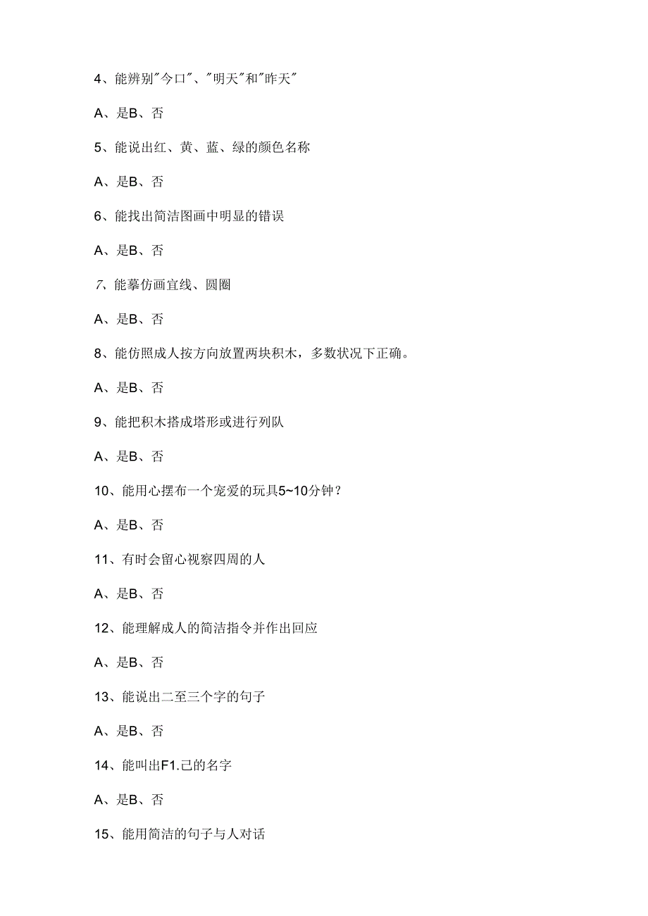 儿童智商测试题.docx_第2页