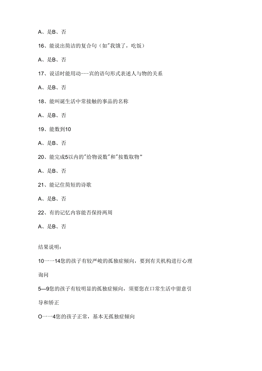 儿童智商测试题.docx_第3页