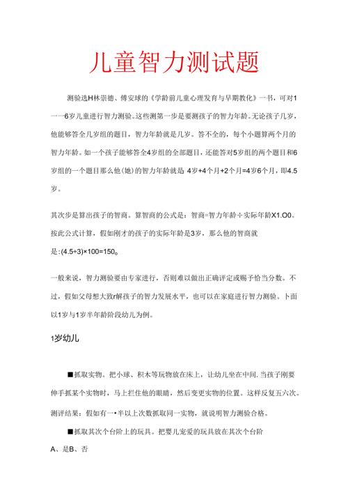 儿童智商测试题.docx