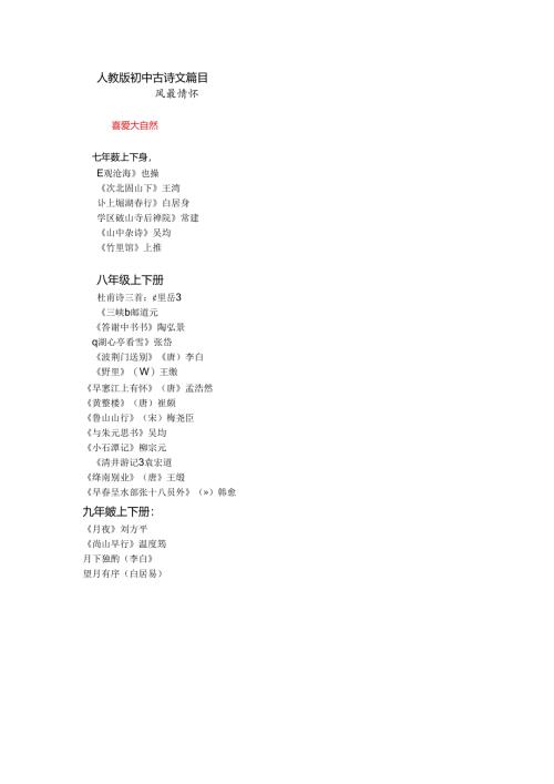 主题：喜爱大自然（9）.docx
