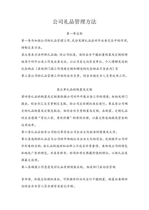 公司礼品管理办法.docx