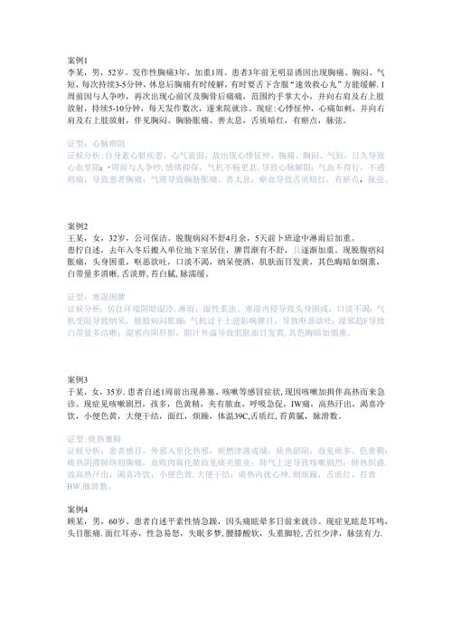 中医论述题.docx