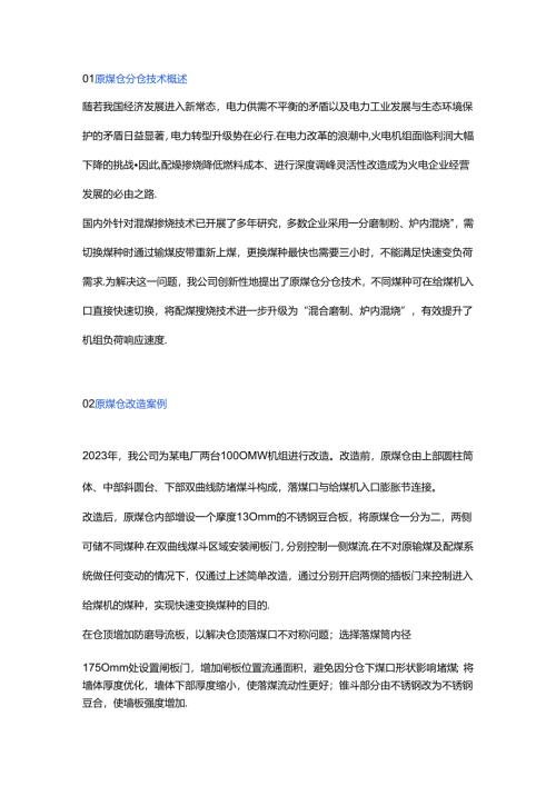 原煤仓分仓技术的意义和经济效益.docx