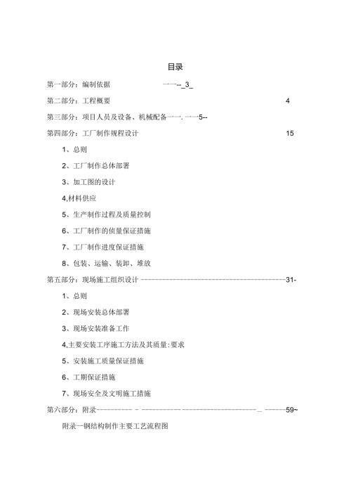 某汽车客运中心雨棚网架轻钢屋架施工组织设计.docx