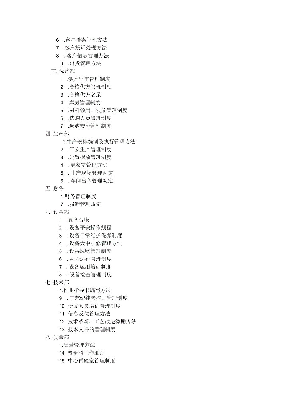 公司管理制度体系文件目录总编.docx_第2页