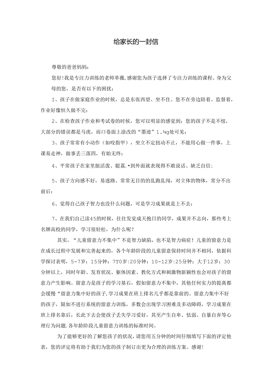 儿童注意力家长评定量表(家长版).docx_第1页