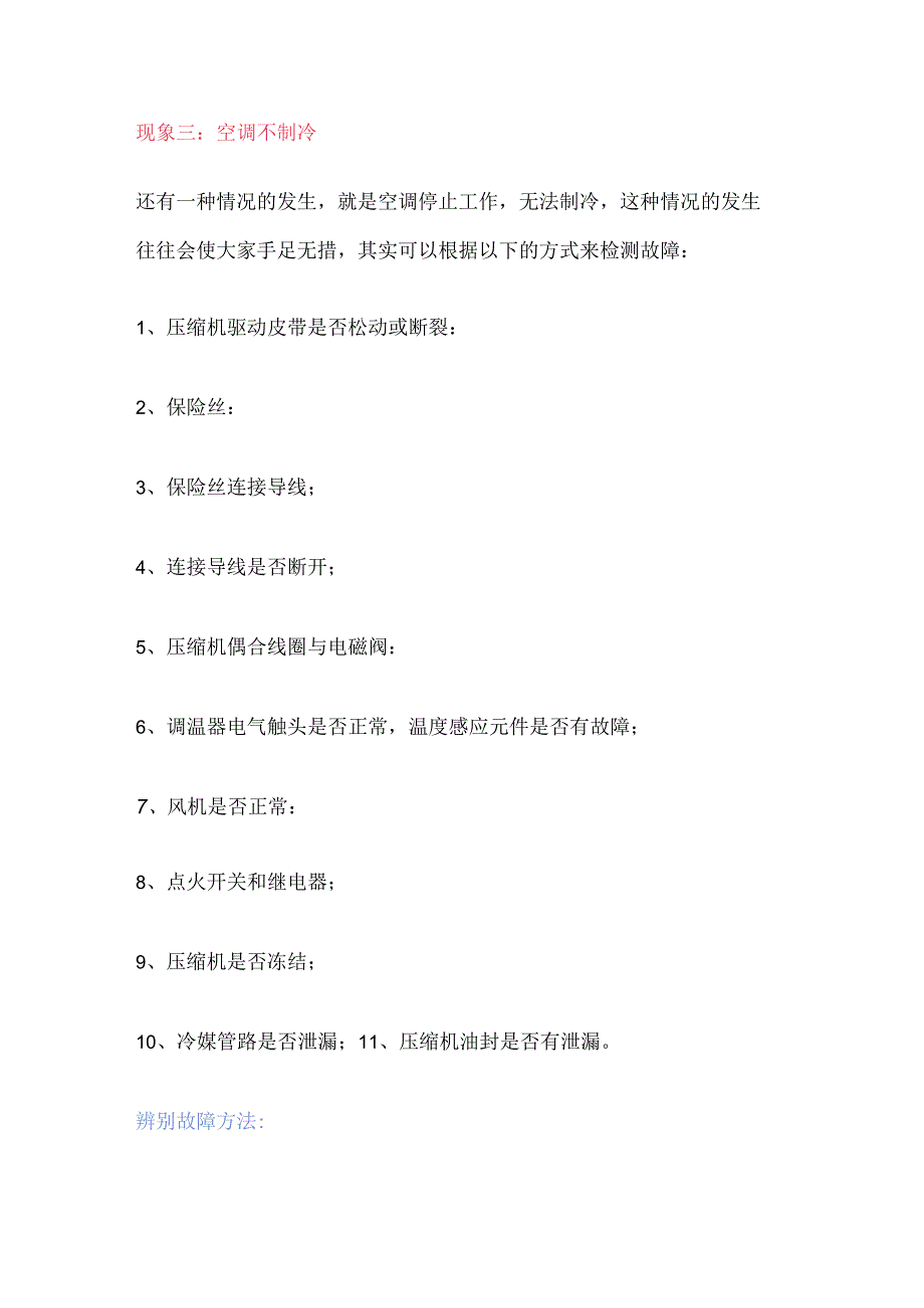 冰箱噪音原因及解决办法.docx_第3页