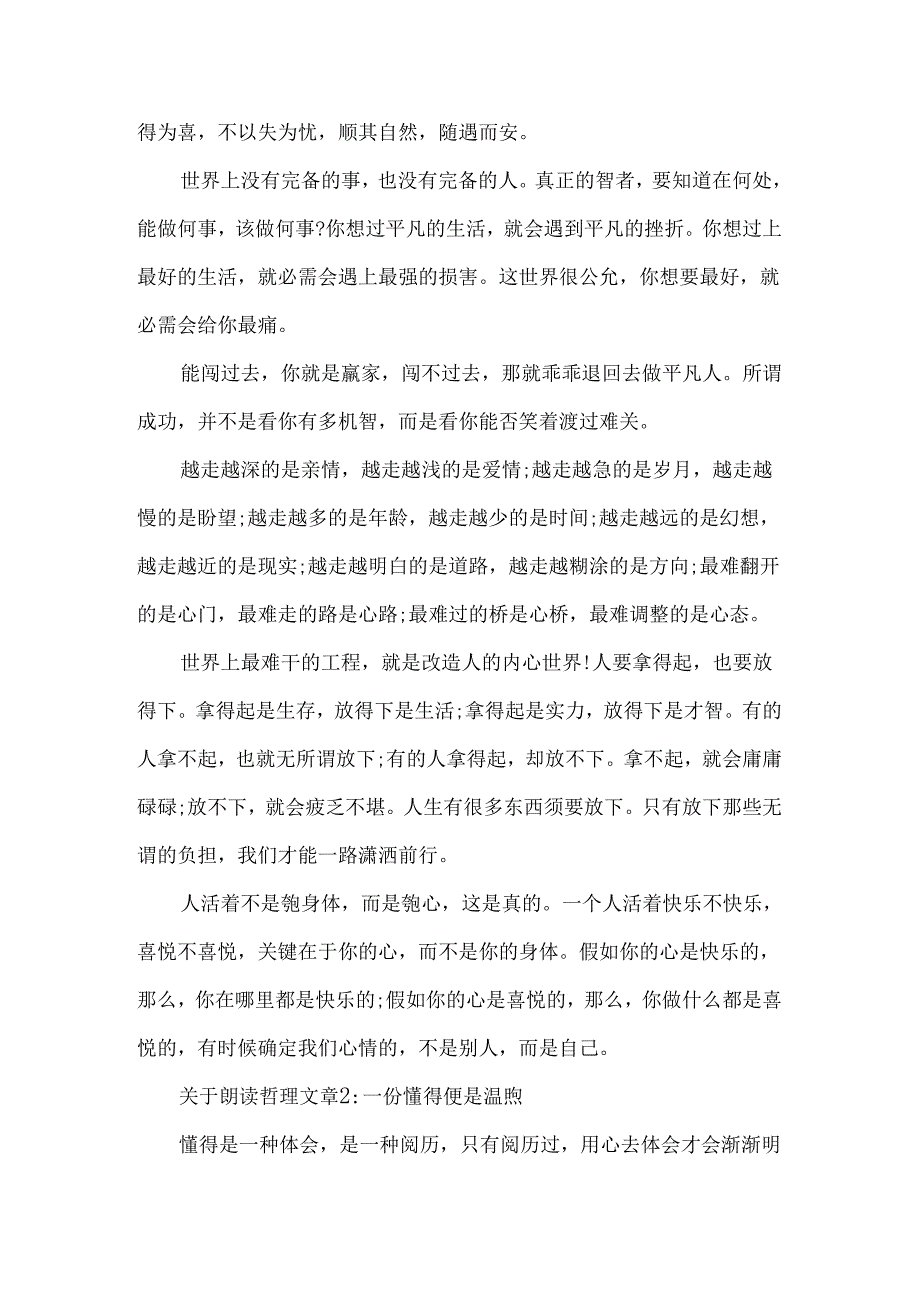 关于朗诵哲理文章.docx_第2页