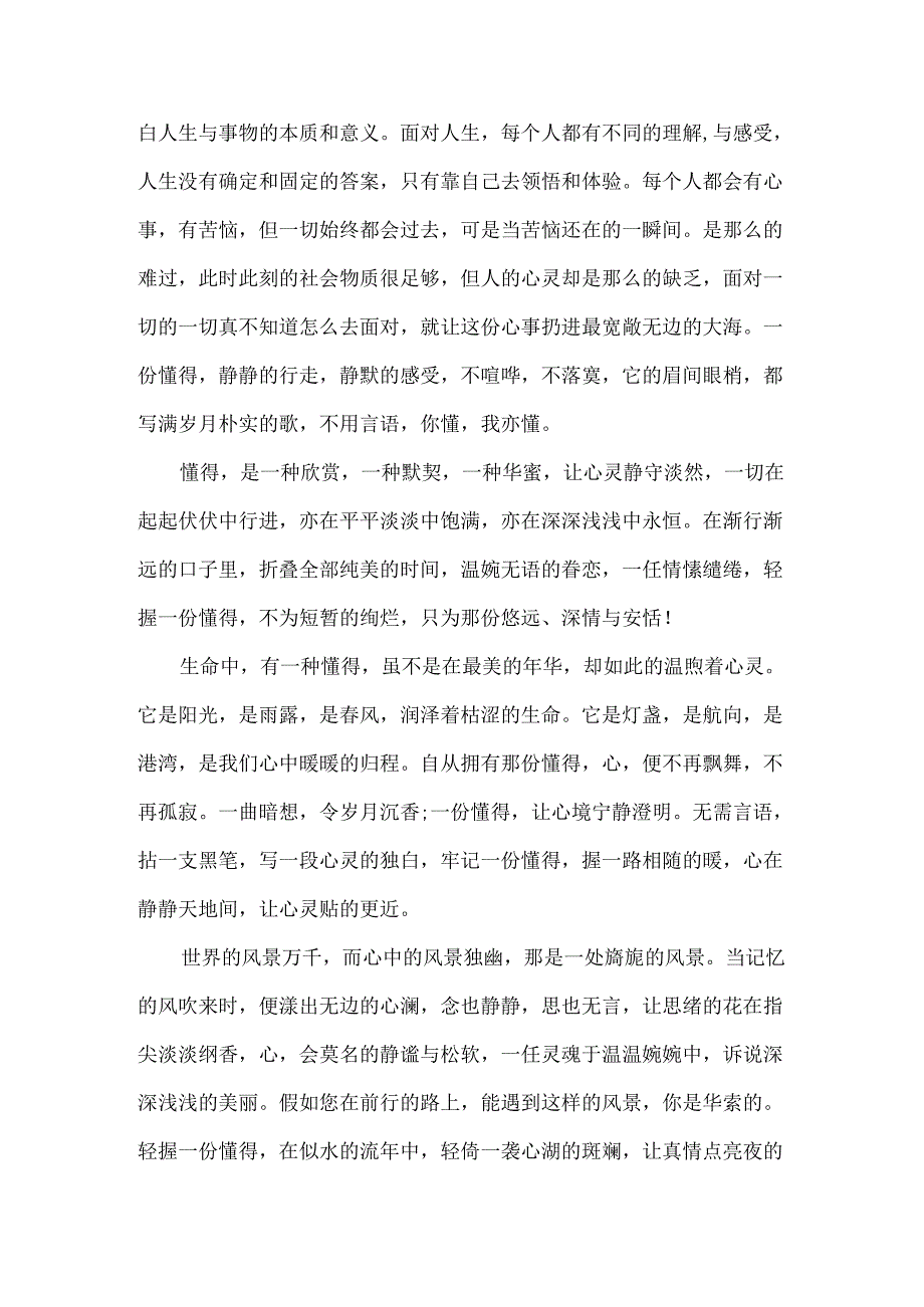 关于朗诵哲理文章.docx_第3页