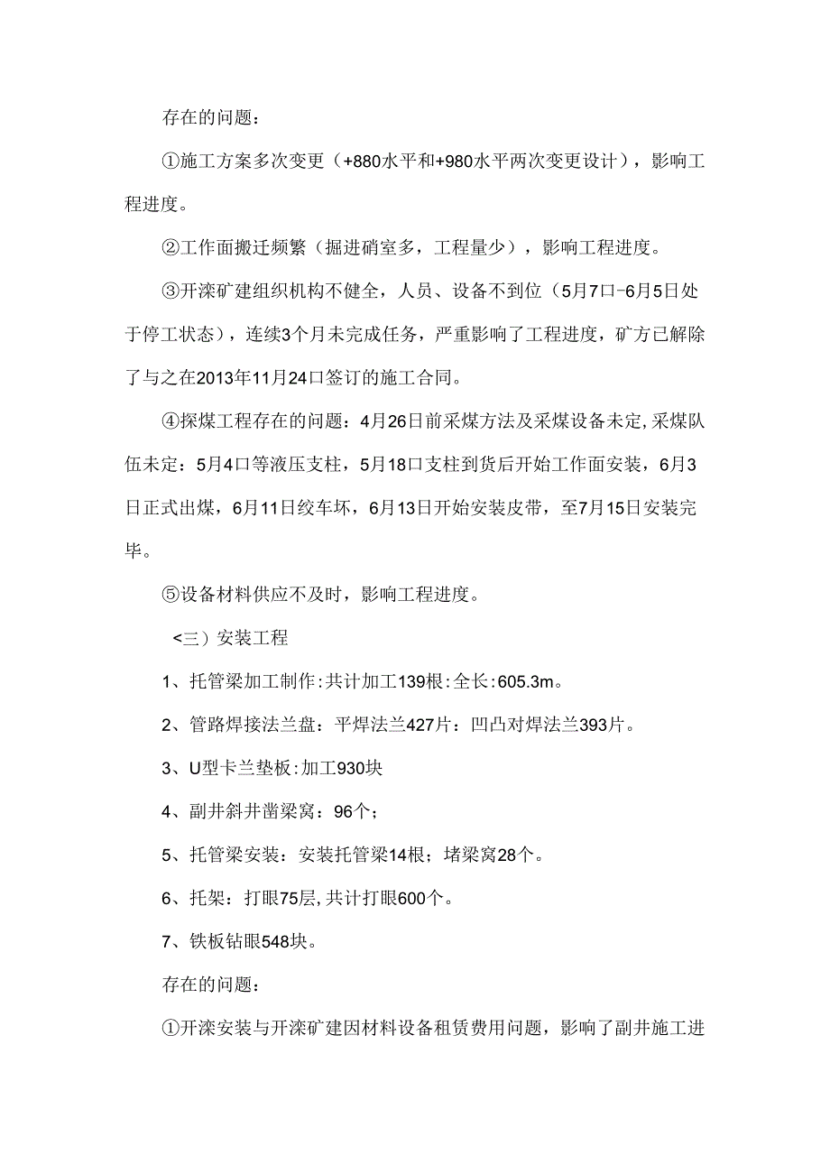 2014年红二矿生产技术科上半年工程完成情况及下半年工程计划.docx_第2页