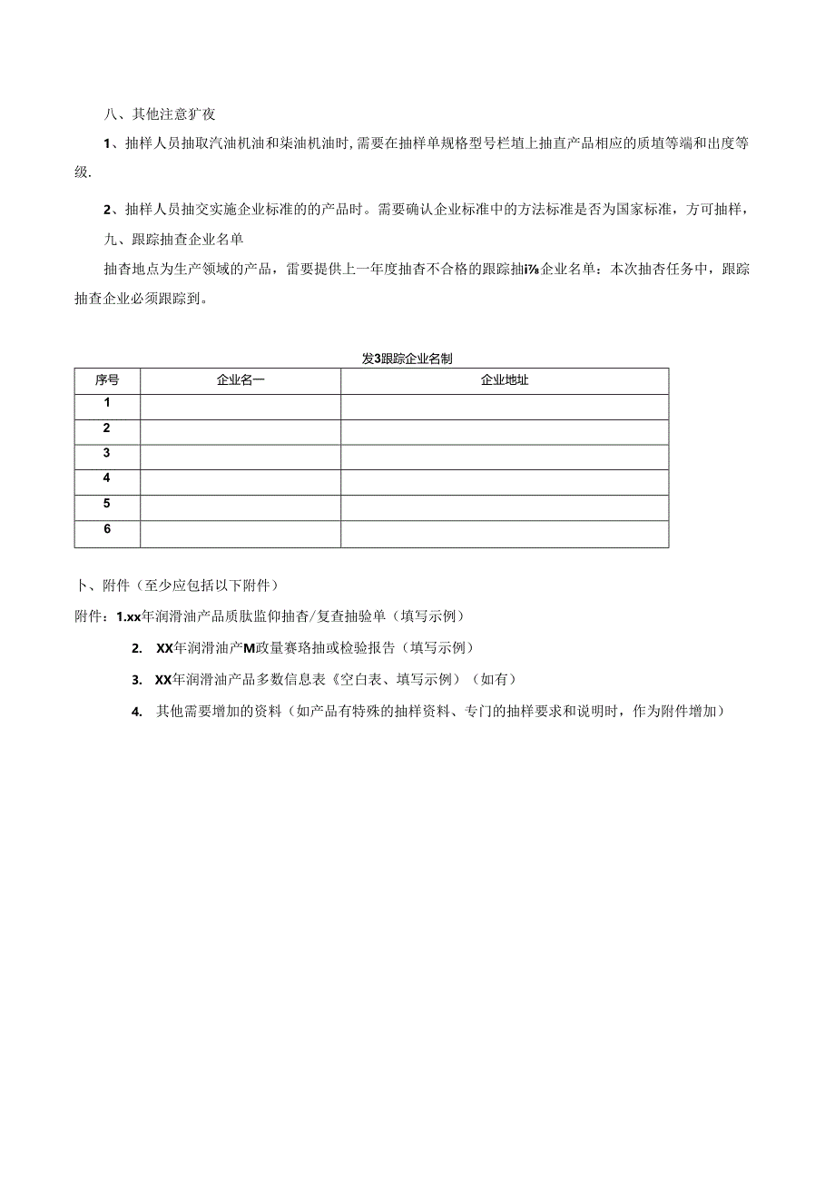 润滑油产品质量监督抽查方案.docx_第3页
