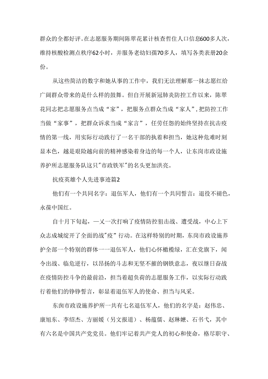 抗疫英雄个人先进事迹(通用).docx_第2页