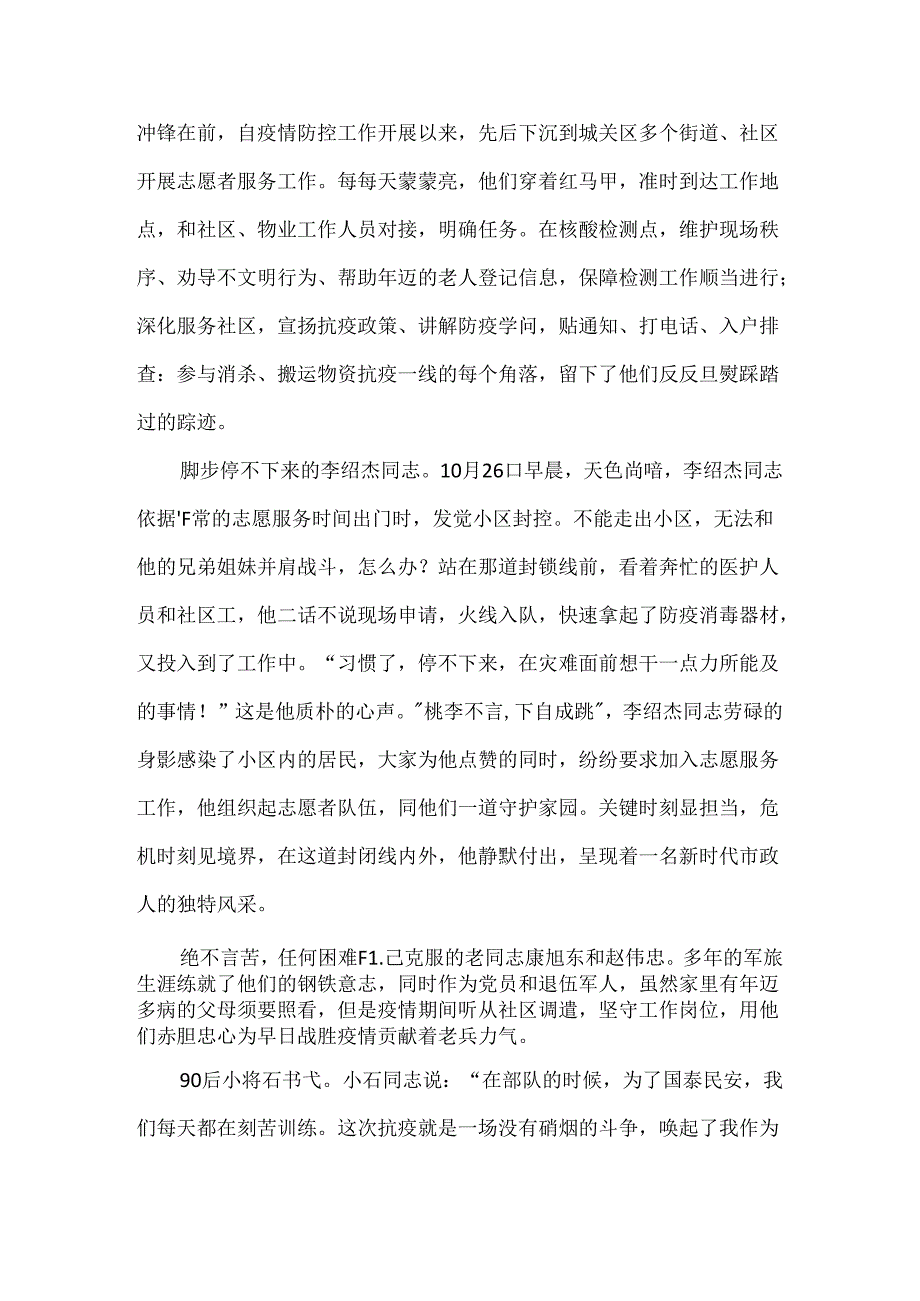 抗疫英雄个人先进事迹(通用).docx_第3页