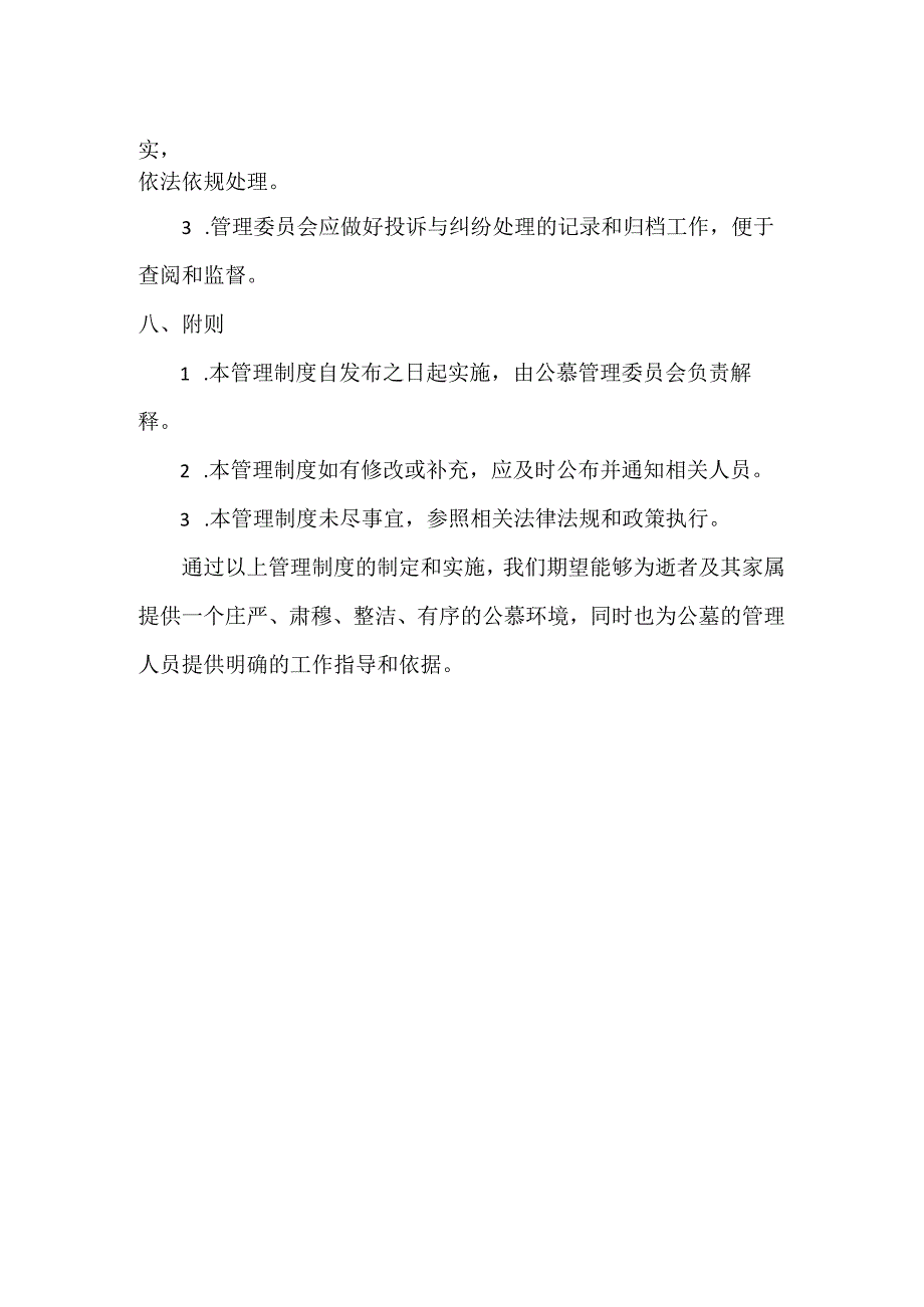 公墓管理制度模板.docx_第3页