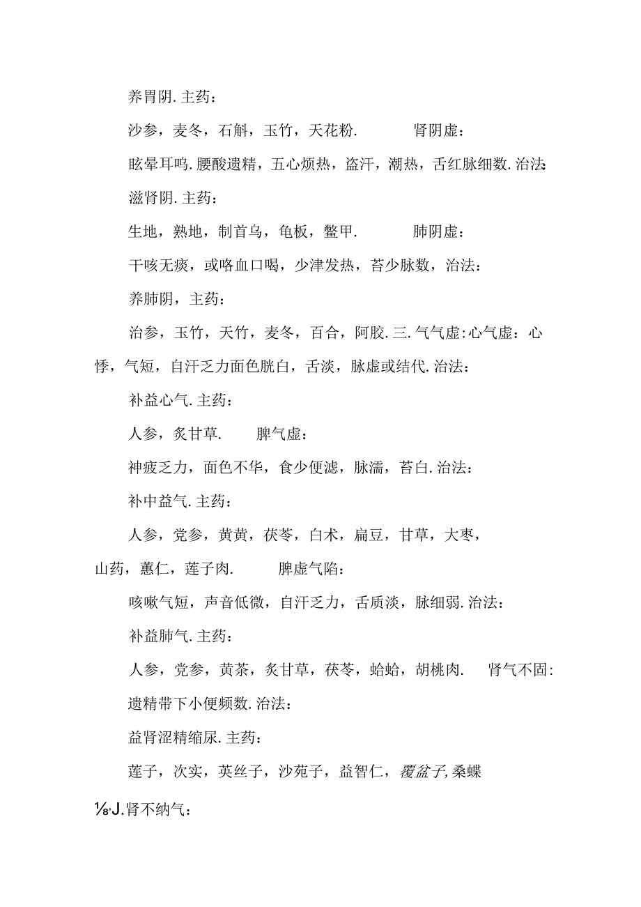 初学者学习中医必看.之阴症,阳症..docx_第2页