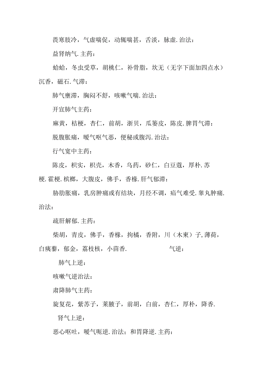 初学者学习中医必看.之阴症,阳症..docx_第3页