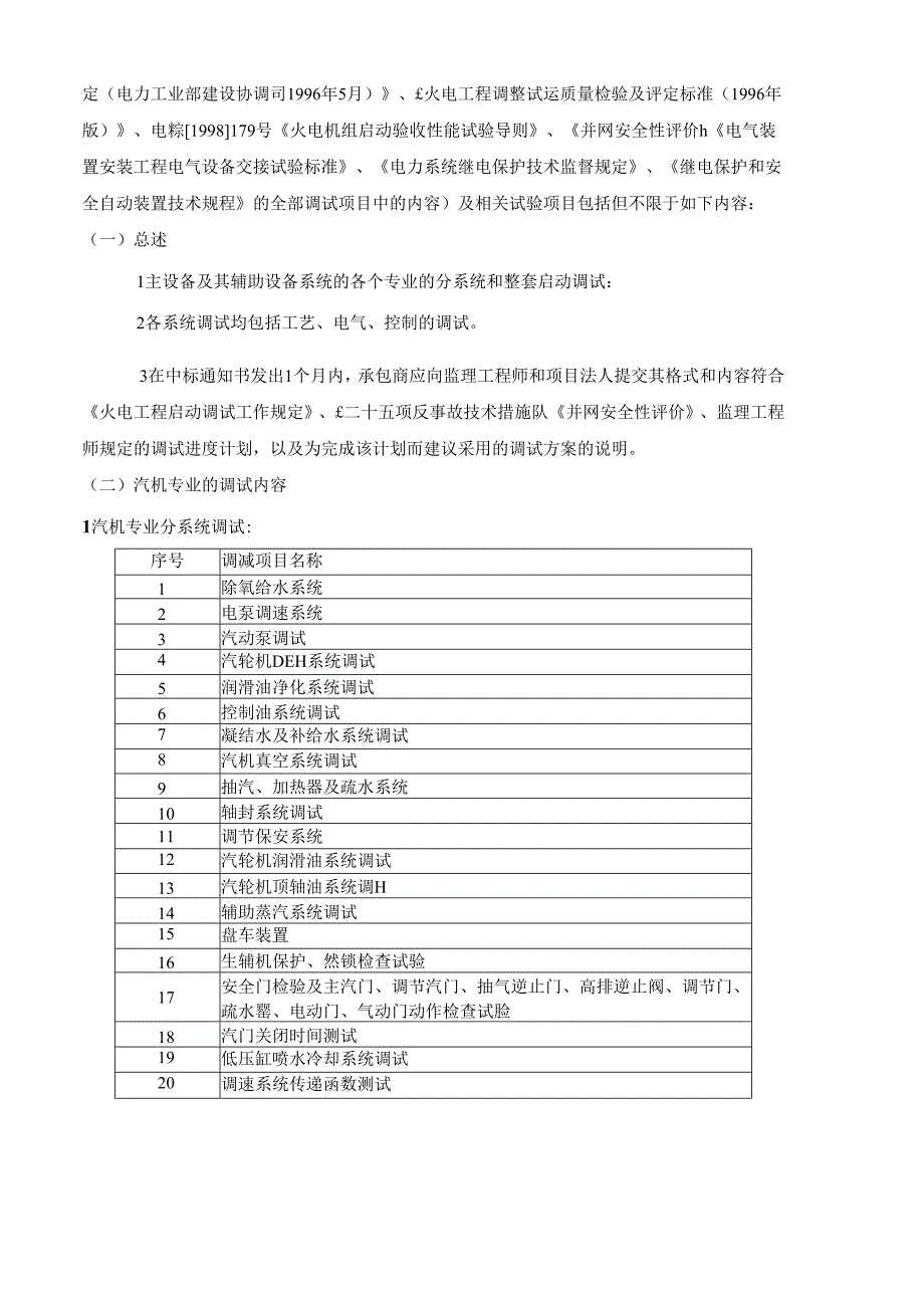 电力发电项目调试范围及工作内容指导.docx_第2页