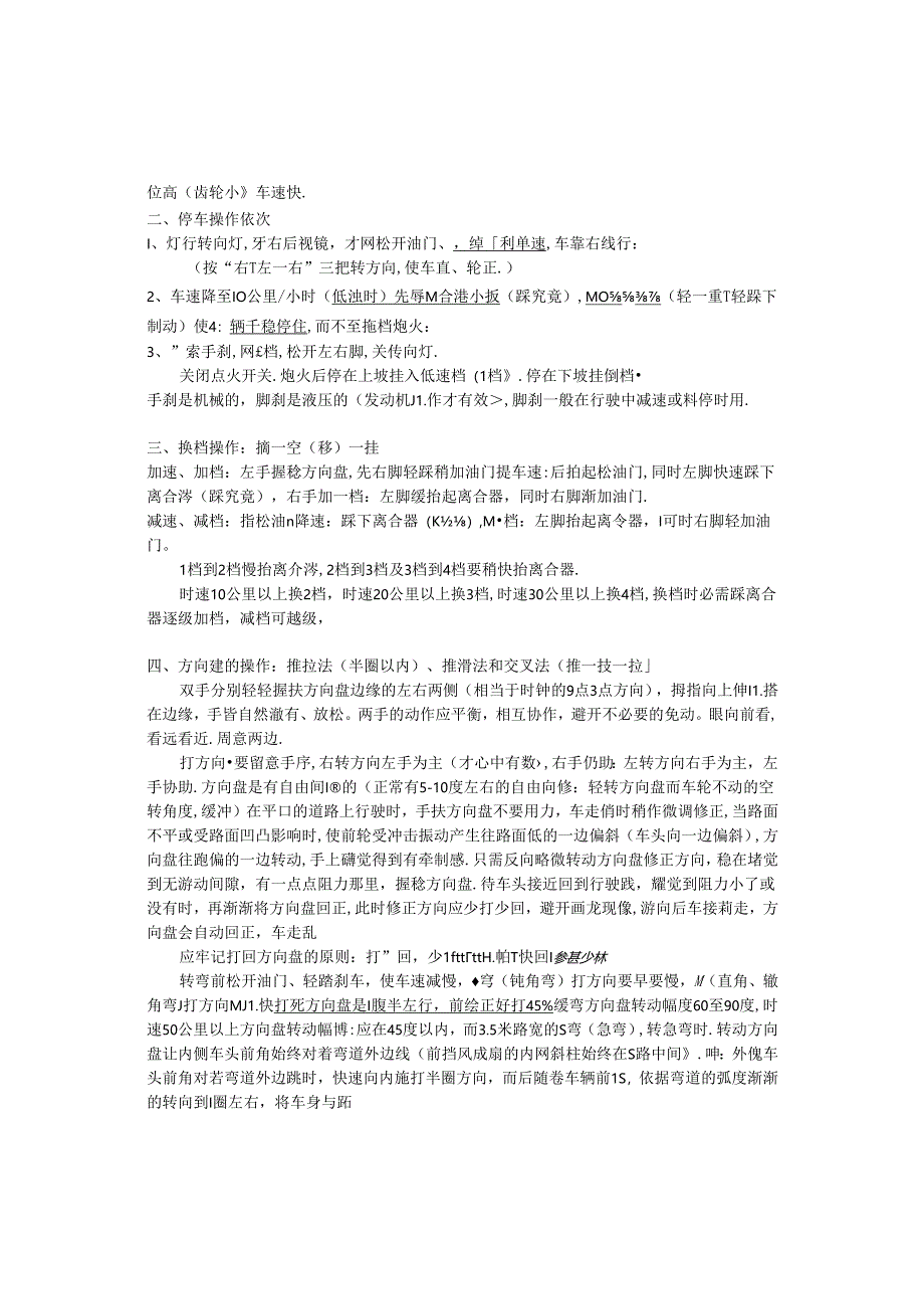 小车驾驶基本操作.docx_第2页