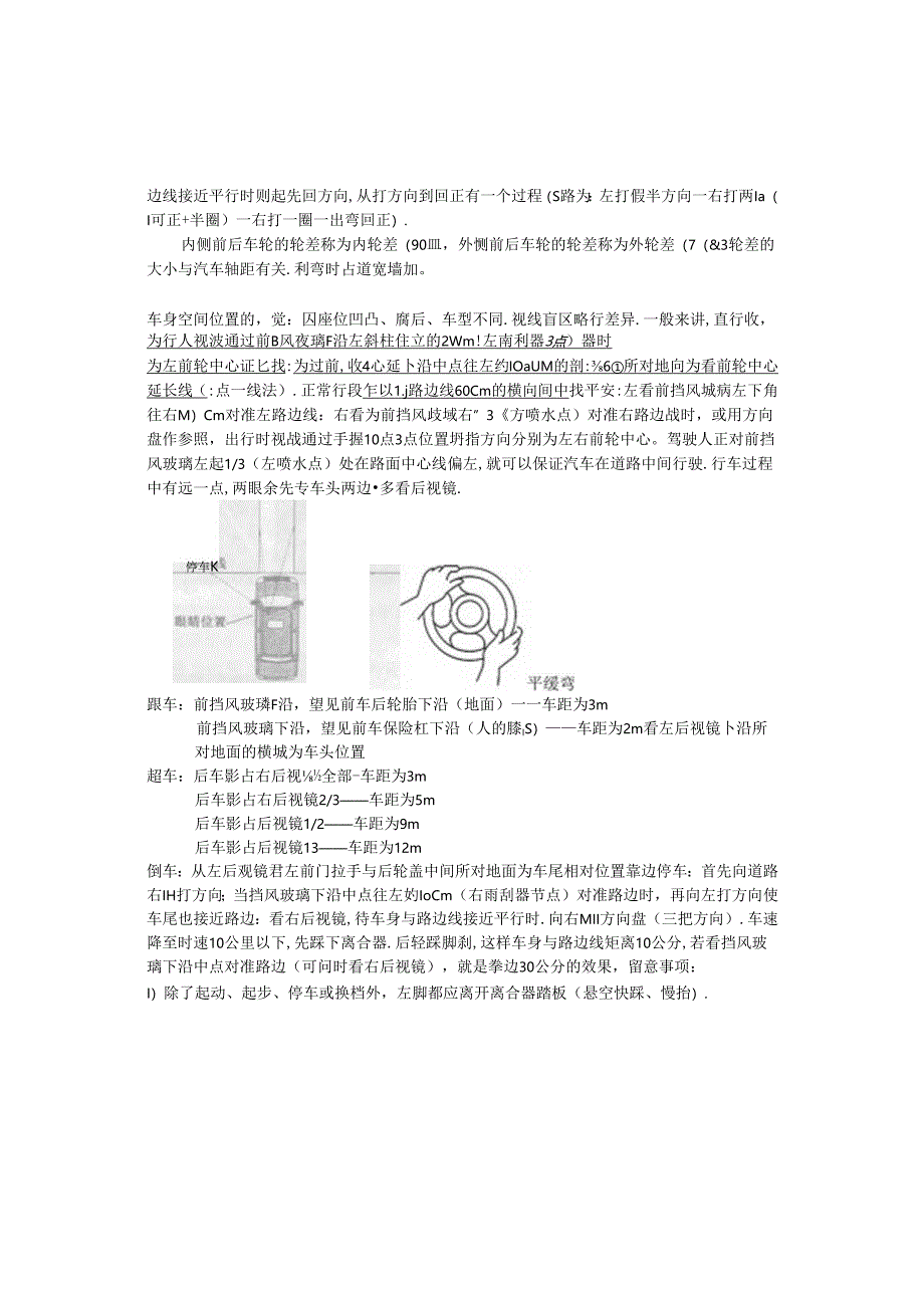 小车驾驶基本操作.docx_第3页