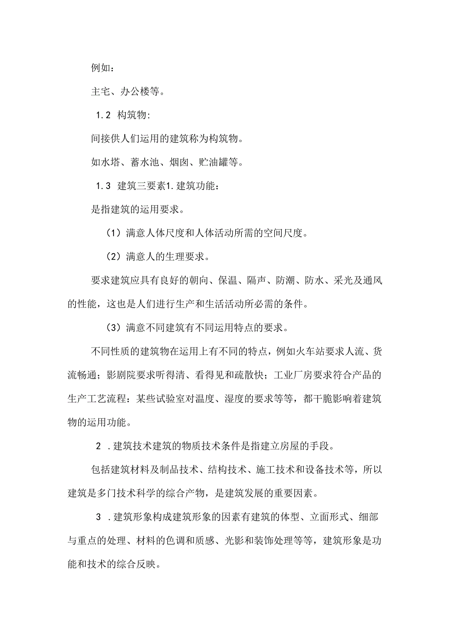 房屋建筑学教案_9.docx_第2页