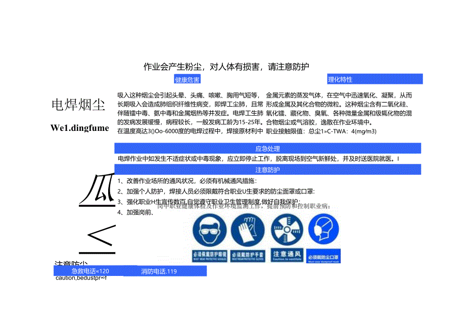 【汇编】职业病危害风险告知牌（32页）.docx_第3页