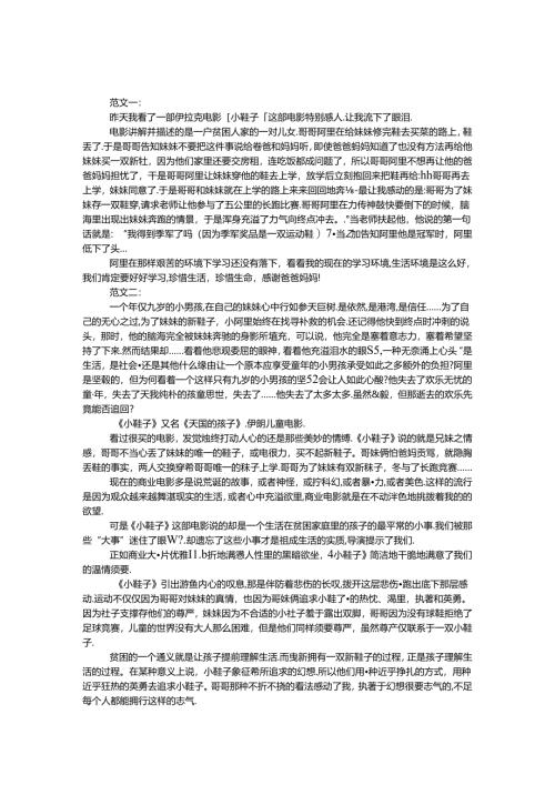 小鞋子观后感.docx