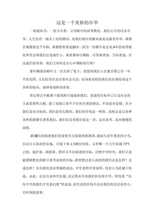 初入大学感悟.docx